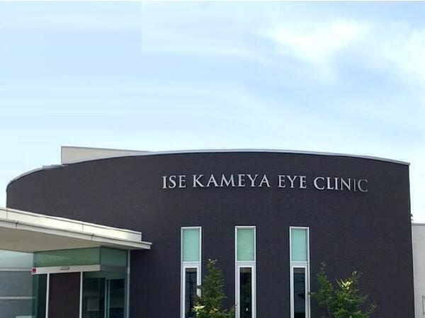 伊勢かめや眼科（常勤）の視能訓練士求人の写真