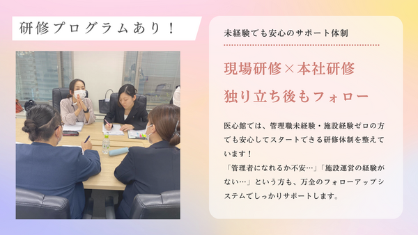 住宅型有料老人ホーム 医心館 草加（管理者/常勤）【2026年12月オープン予定！】の看護師求人メイン写真4
