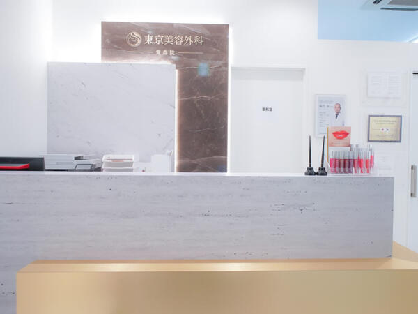 東京美容外科　青森院（常勤）の看護師求人の写真