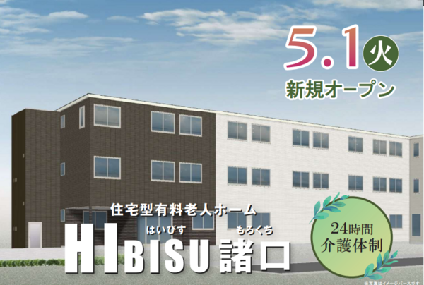 住宅型有料老人ホームHIBISU諸口（宿直パート）の清掃員求人の写真