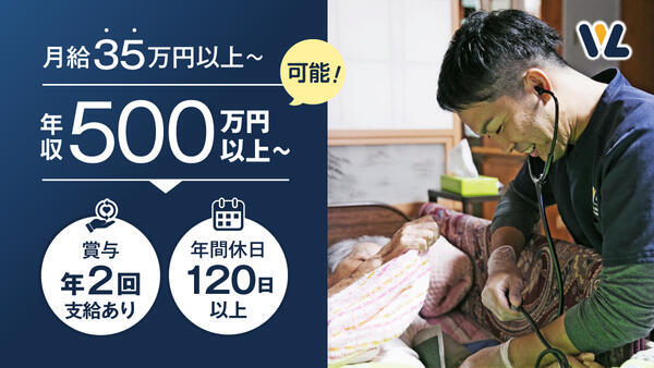 ウィル訪問看護ステーション金沢南（管理者候補/常勤）の看護師求人の写真