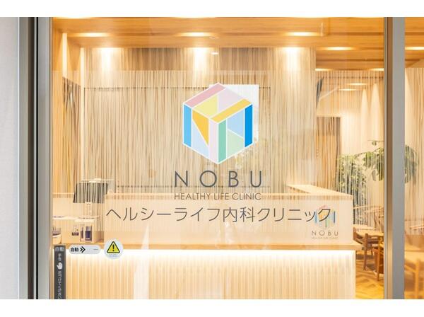 NOBUヘルシーライフ内科クリニック（パート）の看護師求人メイン写真5