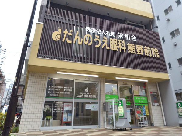 だんのうえ眼科 熊野前院（常勤）の視能訓練士求人メイン写真5
