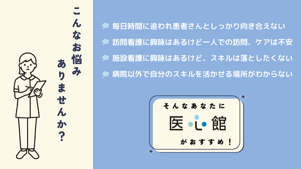 医心館 北浦和（常勤）の看護師求人メイン写真2