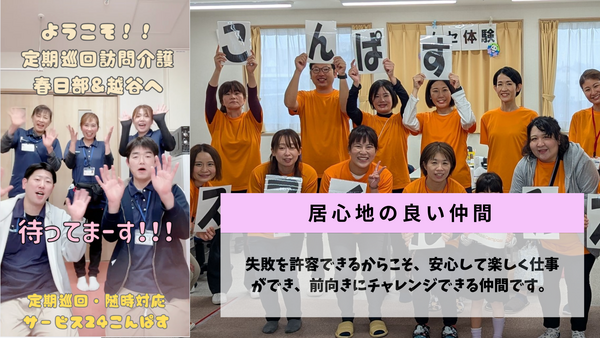 定期巡回・随時対応サービス24こんぱす（訪問介護/サ責/常勤）の介護福祉士求人メイン写真3