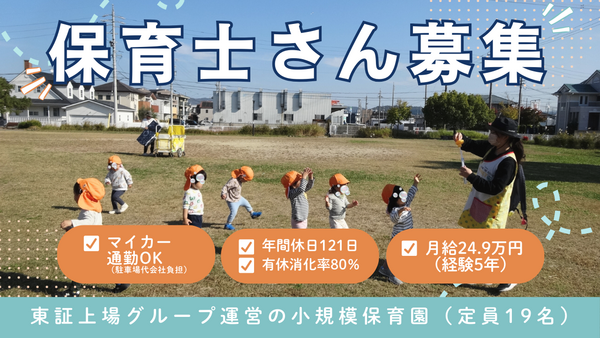 神領サンフレンズ保育園（副主任/常勤）の保育士求人の写真