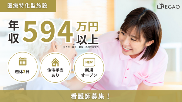 ナーシングホームえがお 横浜泉（常勤）の看護師求人の写真