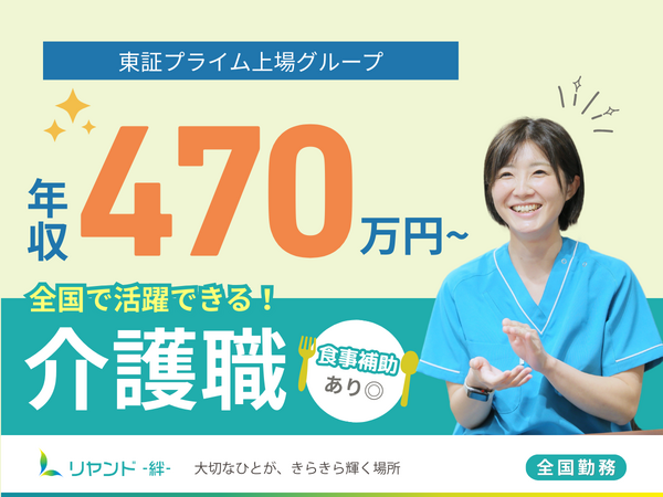 NSリヤンド株式会社（本社/常勤）の介護職求人の写真