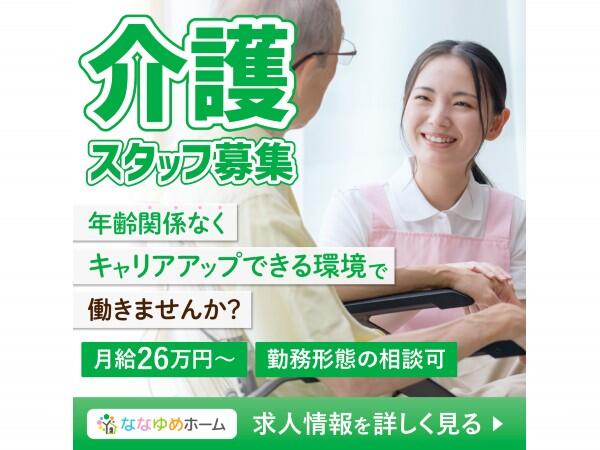 住宅型有料老人ホーム メディケアななゆめホーム柏田西（夜勤専従/常勤）の介護職求人の写真