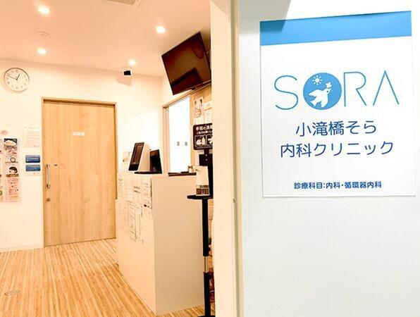 小滝橋そら内科クリニック（火曜パート）の看護師求人の写真