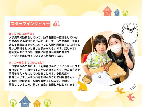 訪問看護ステーションエール（パート）の看護師求人メイン写真2