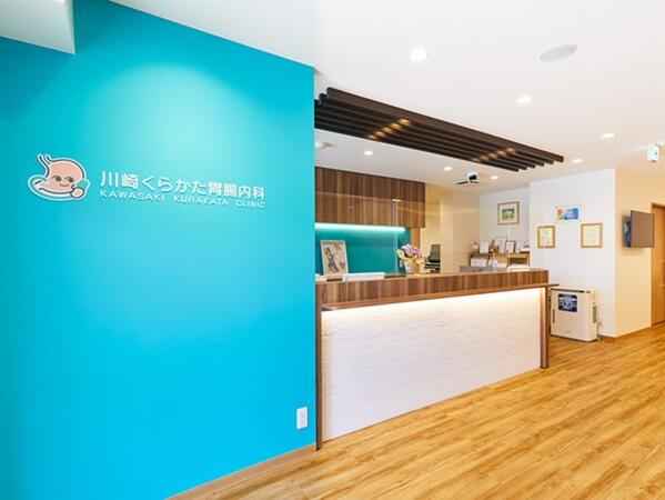 川崎くらかた胃腸内科（パート） の看護師求人の写真