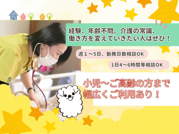 訪問看護ステーションエール（パート）の看護師求人の写真