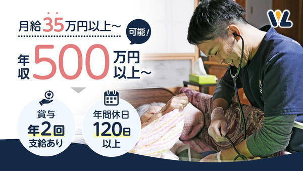 ウィル訪問看護ステーション 船堀サテライト（メンバー・所長候補/常勤）の看護師求人の写真