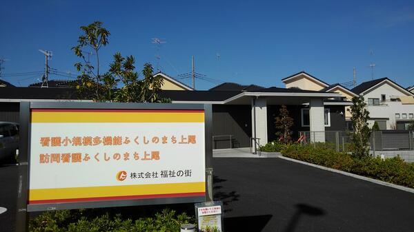 看護小規模多機能ふくしのまち上尾（常勤）の看護師求人の写真