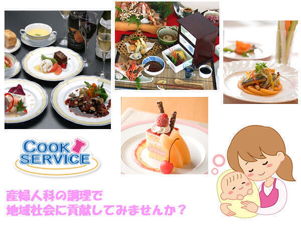 (株)クックサービス 静岡市の産婦人科クリニック（厨房/正社員）の調理師/調理員求人の写真