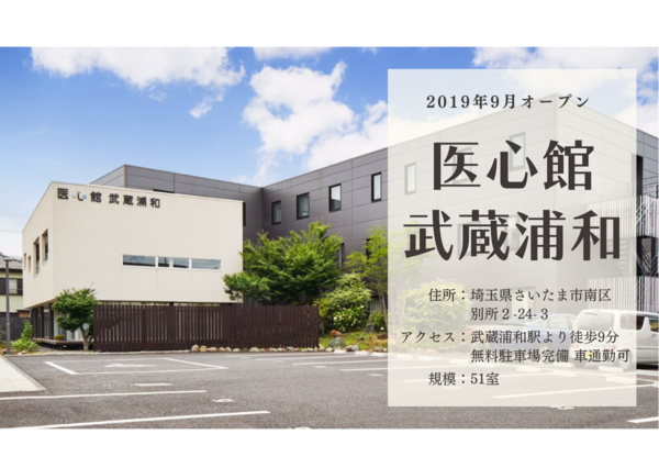 医療施設型ホスピス 医心館 武蔵浦和（常勤）の看護師求人メイン写真5