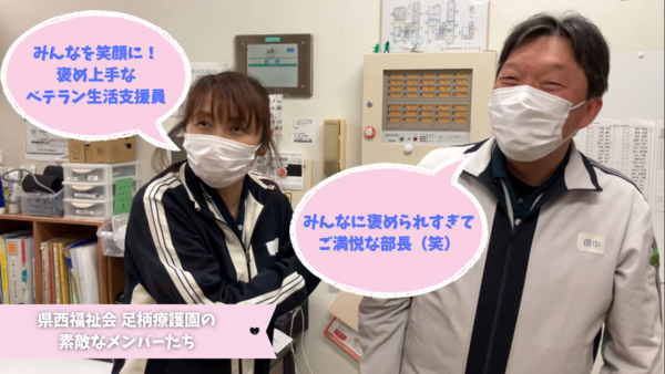 障害者支援施設 足柄療護園（常勤）の支援員求人の写真