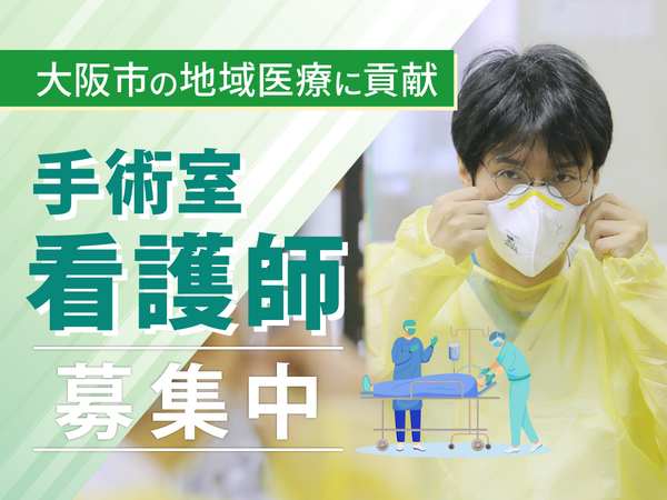 えびえ記念病院（手術室/常勤）の看護師求人の写真