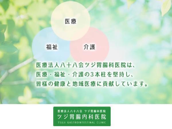 ツジ胃腸内科医院（午後パート）の准看護師求人メイン写真2