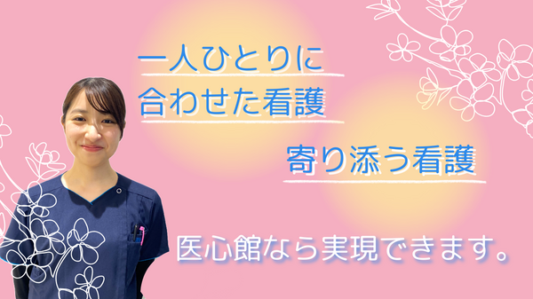 医療施設型ホスピス 医心館 北上（常勤）の看護師求人サブ写真1
