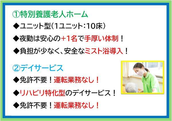 社会福祉法人松涛会 特別養護老人ホーム 太陽と緑の家（初任者・実務者）の介護職求人メイン写真3
