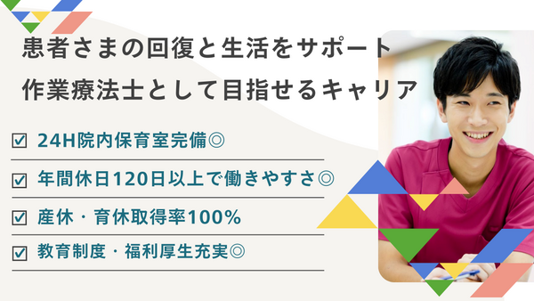 青葉さわい病院（常勤）の作業療法士求人の写真