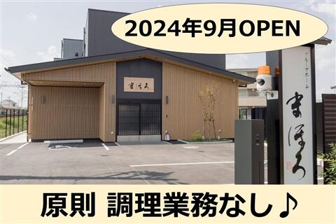 グループホーム まほろ（パート）の看護師求人の写真