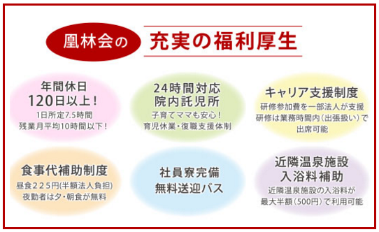榊原白鳳病院（パート）の准看護師求人サブ写真1