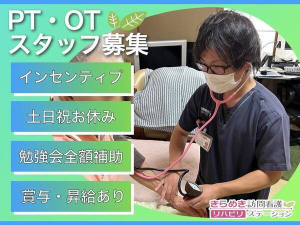 きらめき訪問看護リハビリステーション中板橋の作業療法士求人メイン写真2