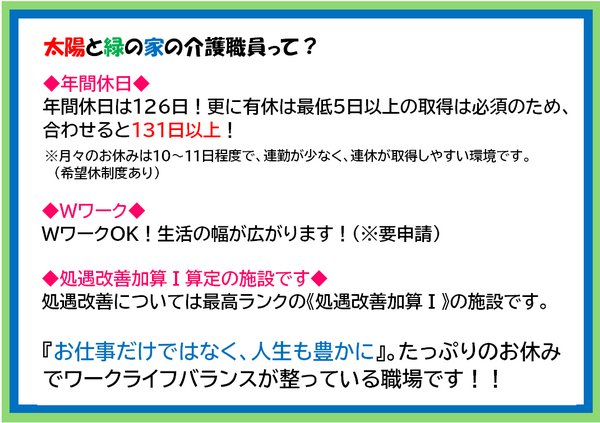 社会福祉法人松涛会 特別養護老人ホーム 太陽と緑の家（初任者・実務者）の介護職求人メイン写真2