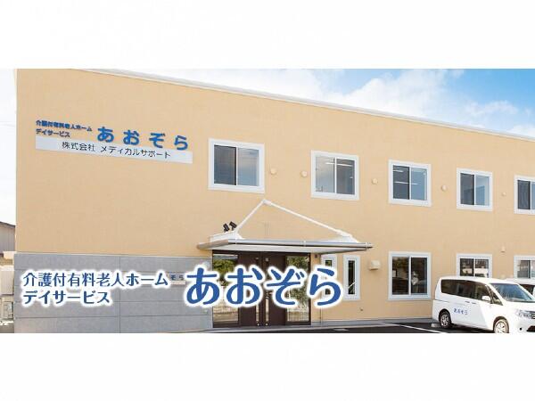 地域密着型通所介護事業所 あおぞら（パート）の介護福祉士求人の写真