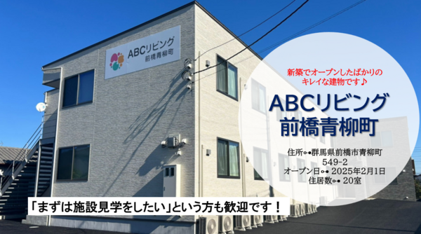 ABCリビング前橋青柳町（常勤）の介護福祉士求人メイン写真2