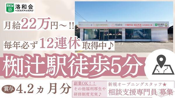 計画相談支援 相談センターこより（相談支援専門員/常勤）の支援員求人の写真