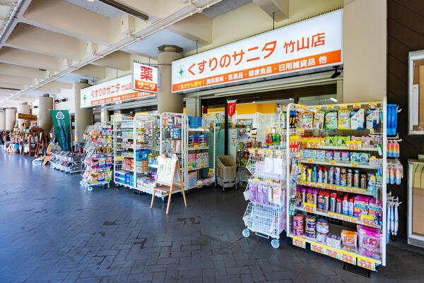 くすりのサニタ竹山店（パート）の薬剤師求人の写真