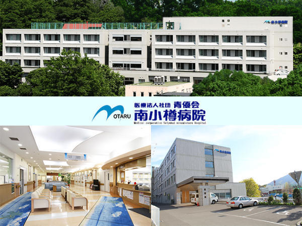 南小樽病院(入浴介助/パート)の介護職求人の写真