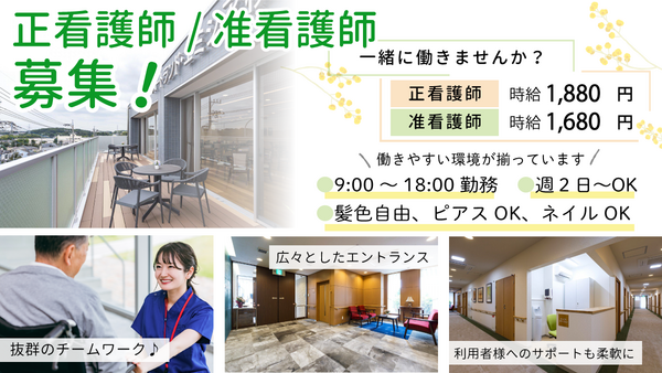 ハートランド・エミシア横濱旭（パート）の准看護師求人の写真