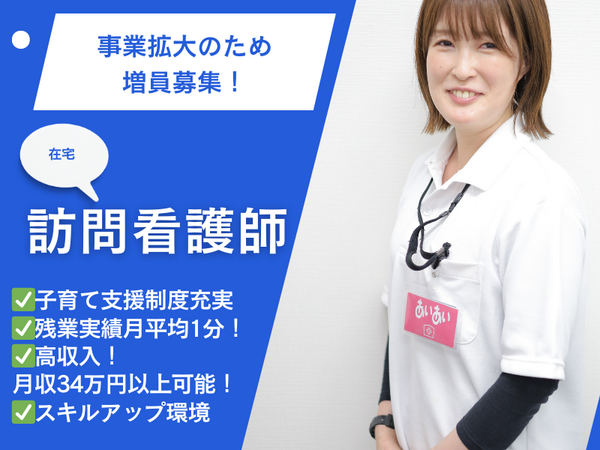 ARKA訪問看護ステーション福岡（常勤）の看護師求人の写真