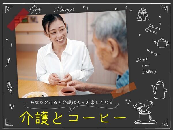 ナーシング笑和竜泉寺（常勤）の介護職求人サブ写真1