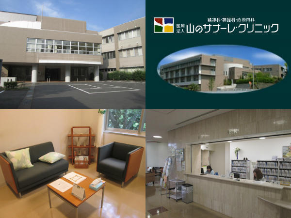山のサナーレ・クリニック(常勤)の看護助手求人の写真