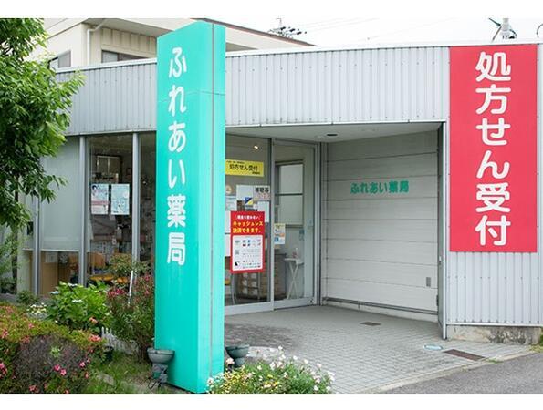 ふれあい薬局にしお店(常勤)の薬剤師求人の写真