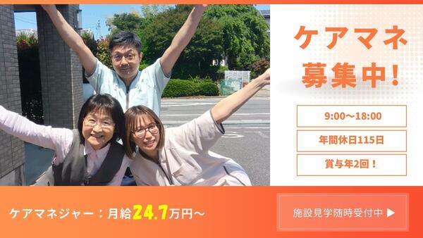 ル・レーヴ南浦和さくら館（常勤）のケアマネジャー求人の写真