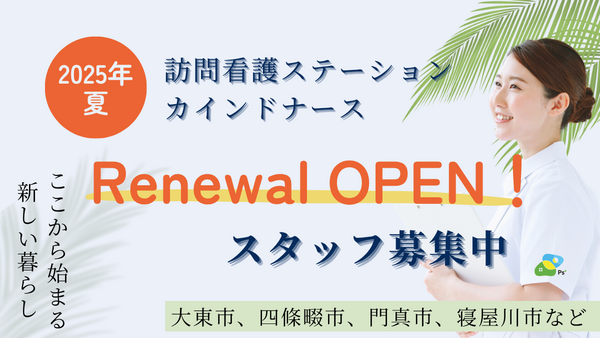 訪問看護ステーションカインドナース四條畷（パート）の看護師求人メイン写真2