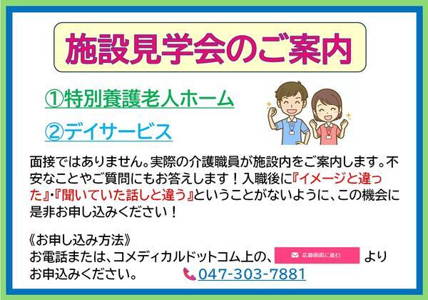 社会福祉法人松涛会 特別養護老人ホーム 太陽と緑の家（初任者・実務者）の介護職求人の写真