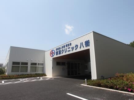 東葉クリニック 八街(常勤)の社会福祉士求人の写真