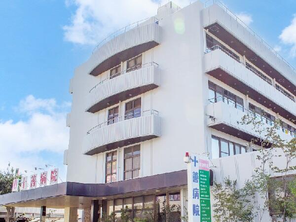 医療法人朝日野会　十善病院（常勤）の看護助手求人の写真