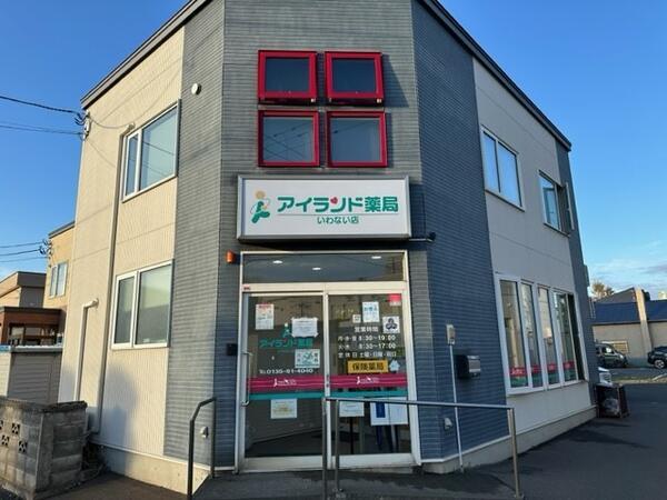 アイランド薬局 いわない店（パート）の医療事務求人の写真