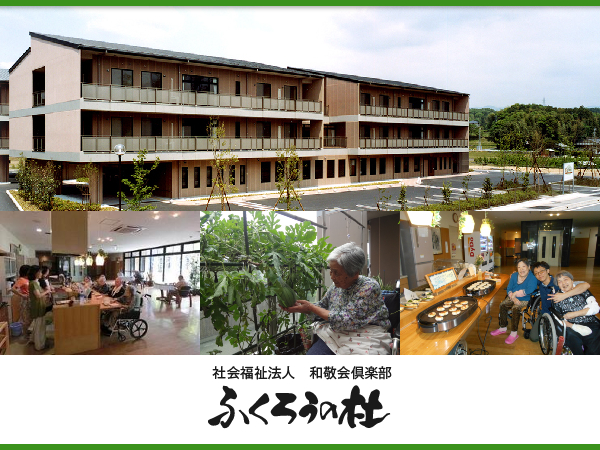 デイサービスセンターふくろうの杜（パート）の作業療法士求人の写真