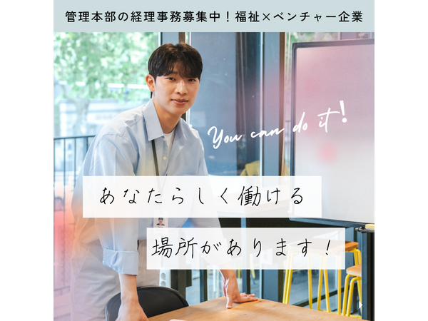 一般社団法人よつば(経理/常勤)の一般事務求人の写真