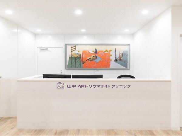 山中内科・リウマチ科クリニック（パート）の准看護師求人メイン写真5
